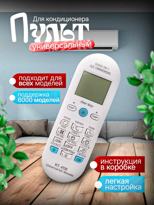 Фото товара 25485, пульт для кондиционеров универсальный
